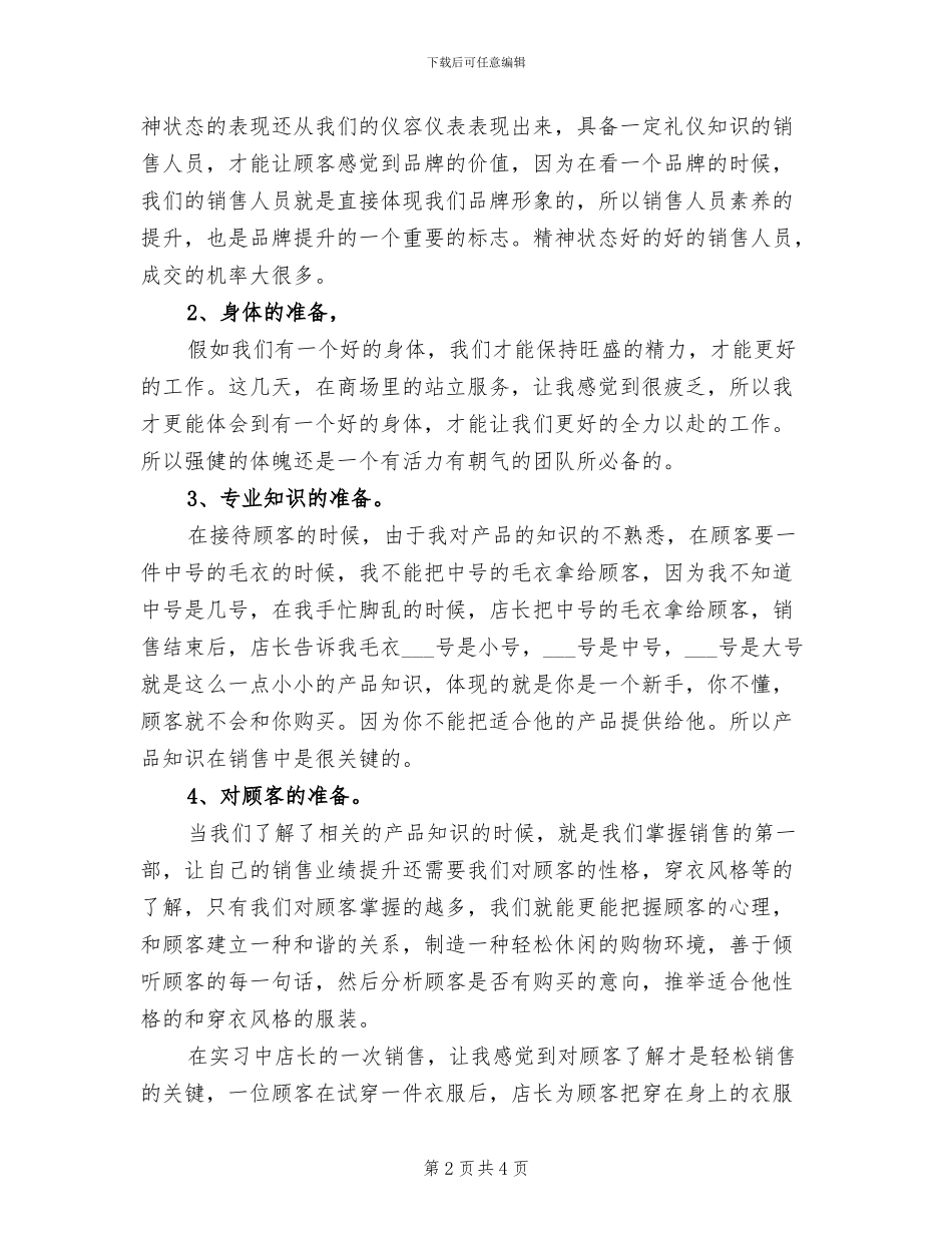 2024年销售员实习总结_第2页