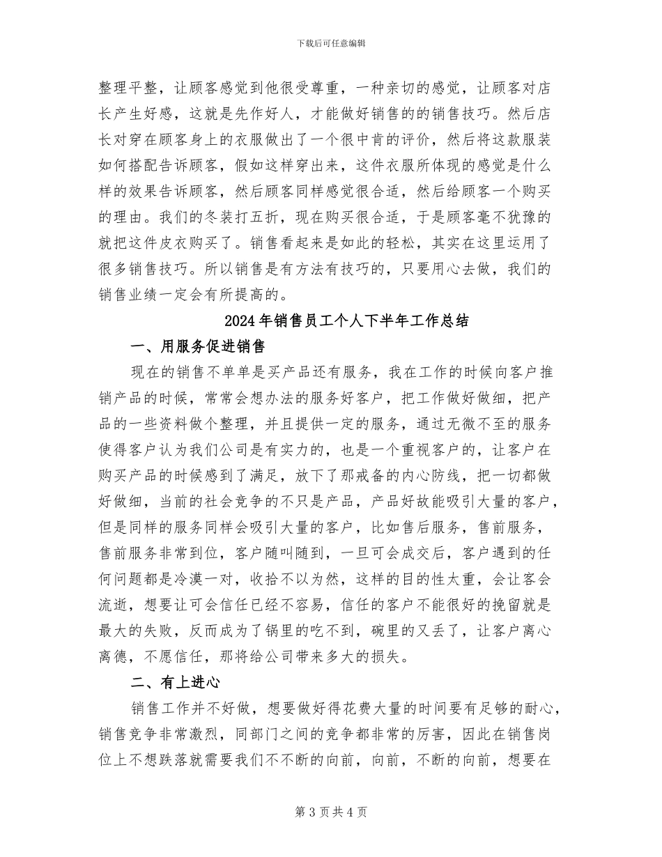 2024年销售员实习总结_第3页