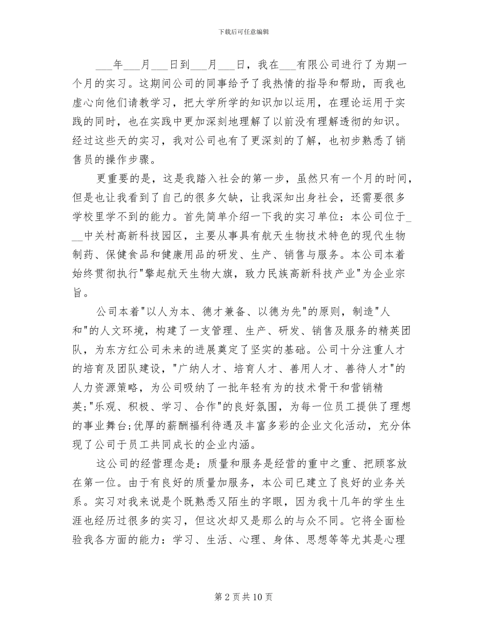 2024年销售员实习个人工作总结_第2页