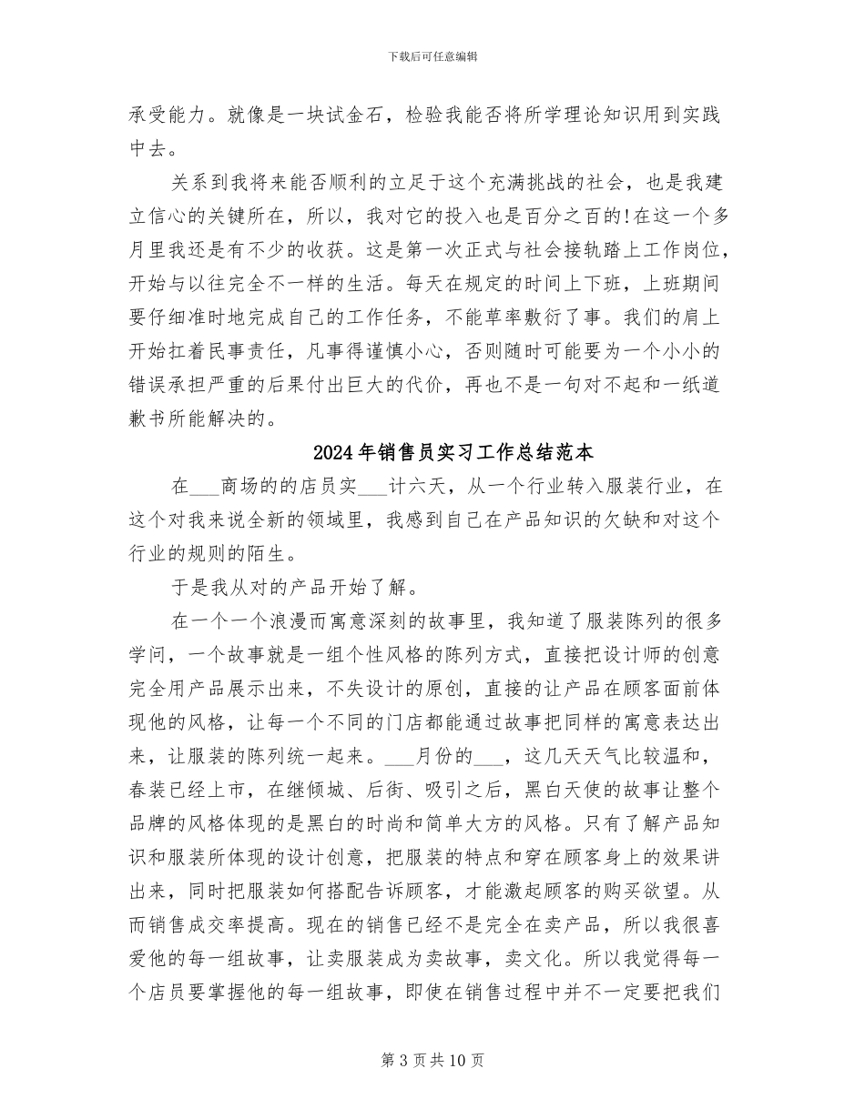 2024年销售员实习个人工作总结_第3页