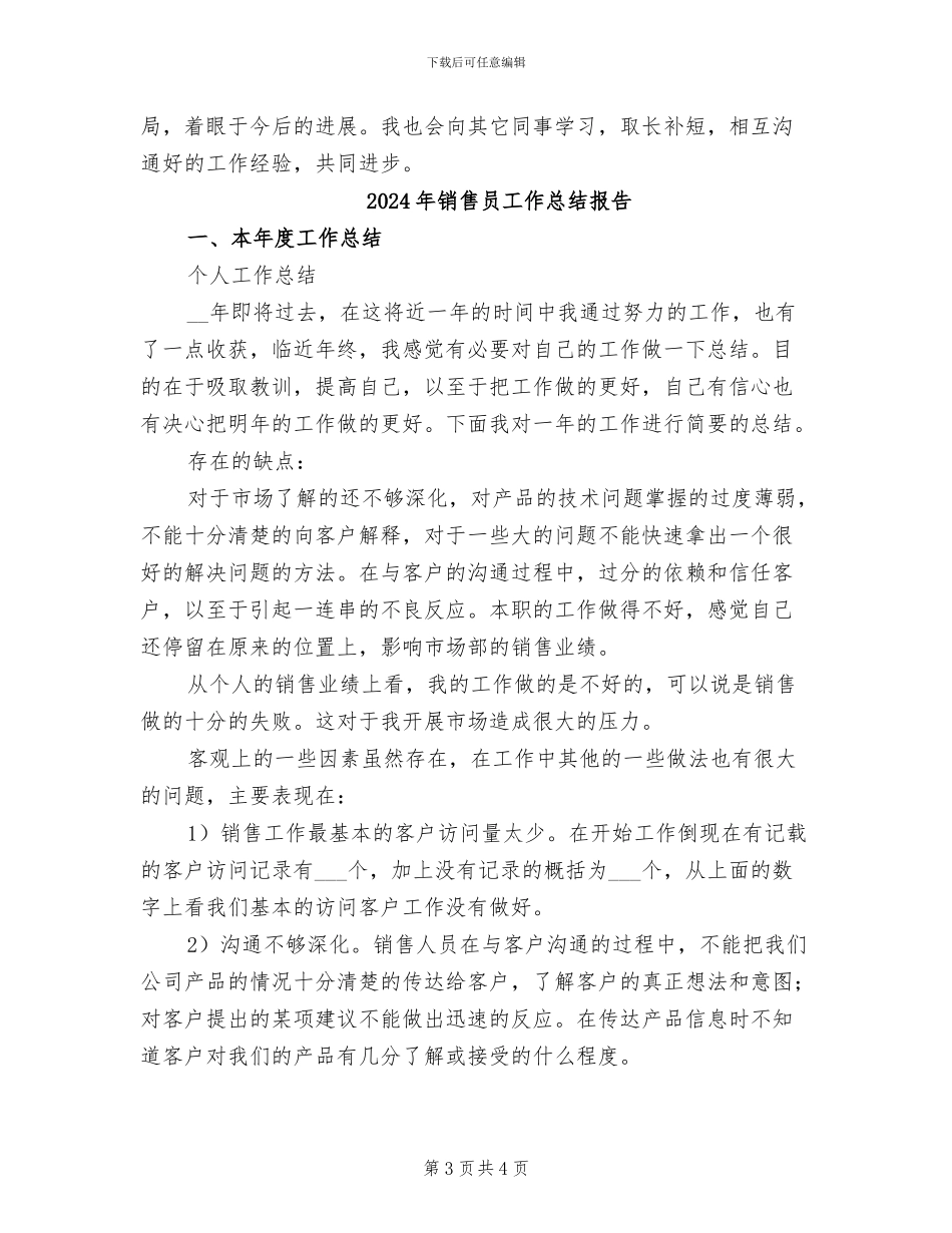 2024年销售员工作总结与明年计划_第3页