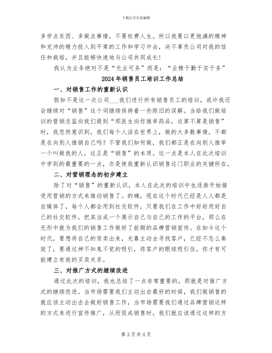 2024年销售员工入职月度工作总结_第3页