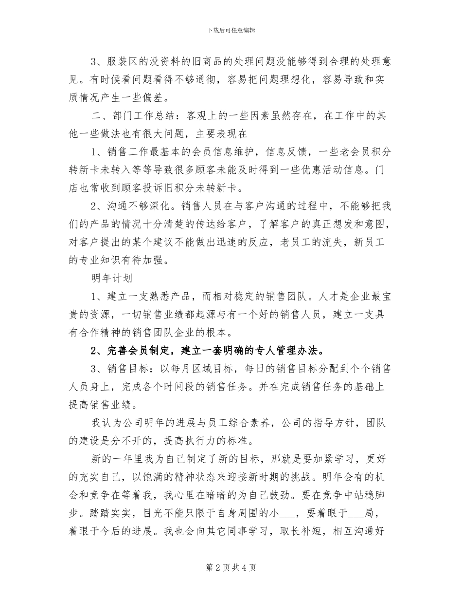 2024年销售员工作总结范文与明年计划_第2页