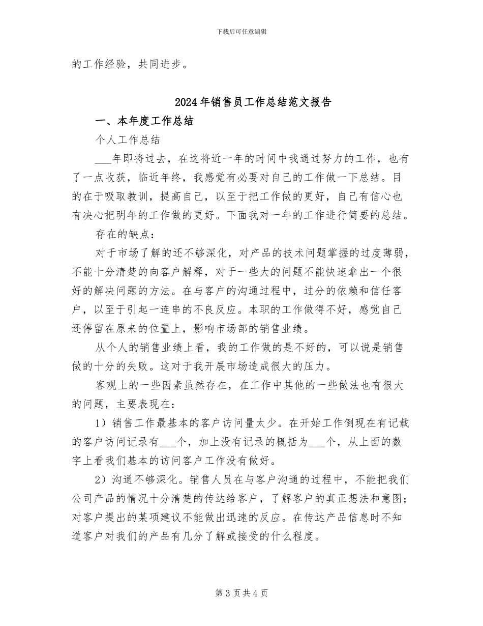 2024年销售员工作总结范文与明年计划_第3页