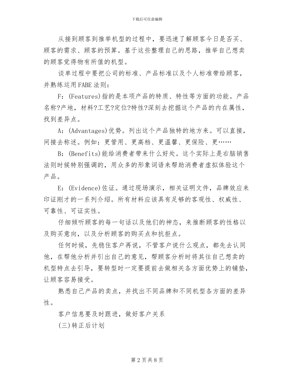 2024年销售员工试用期满转正总结_第2页