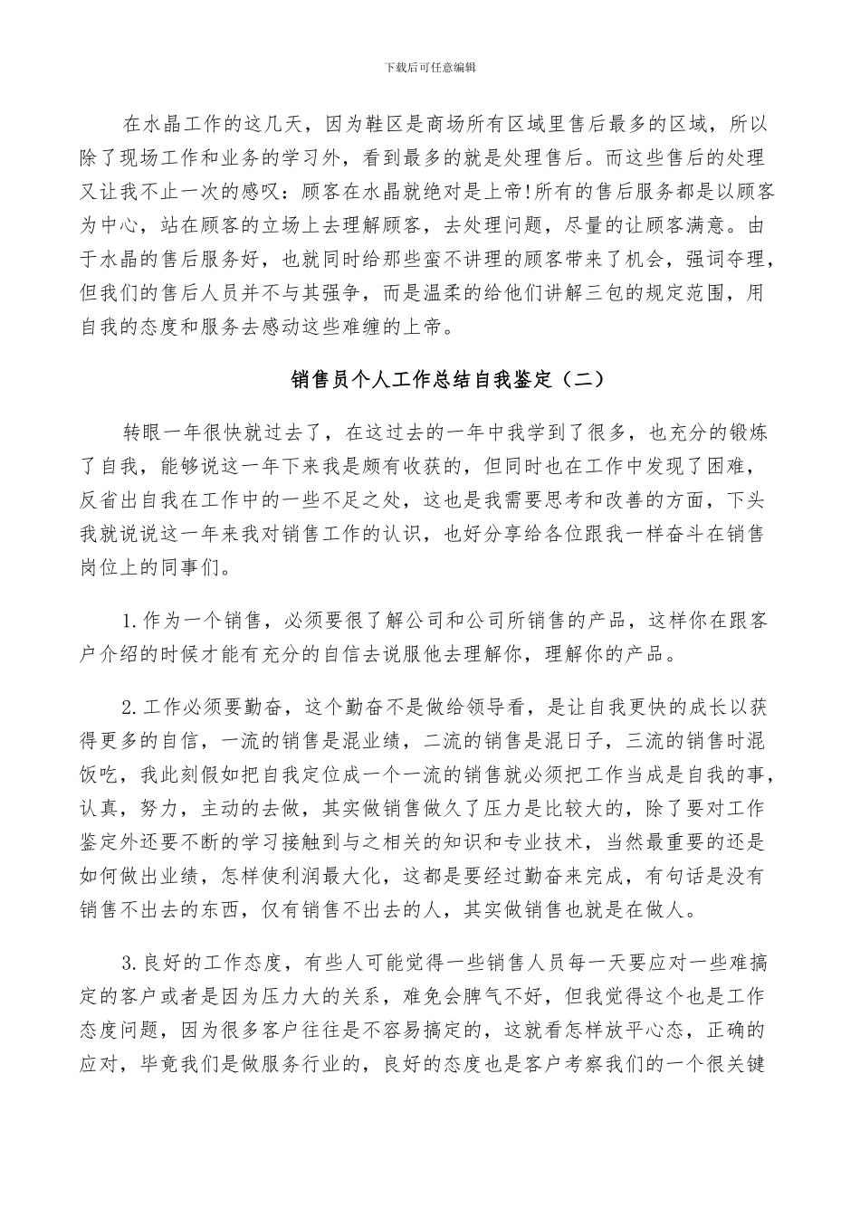 2024年销售员个人工作总结自我鉴定_第2页