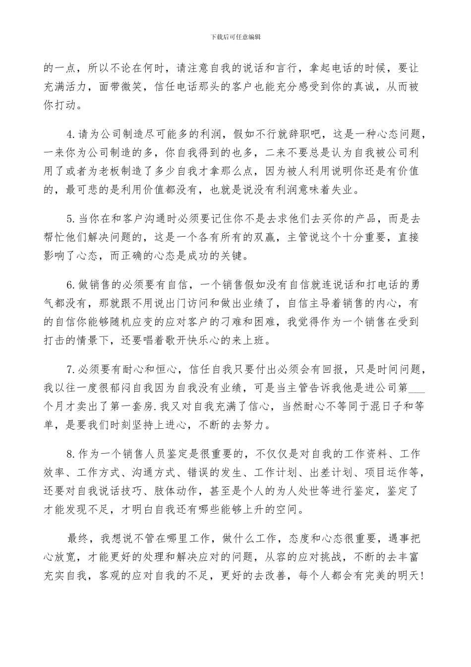 2024年销售员个人工作总结自我鉴定_第3页