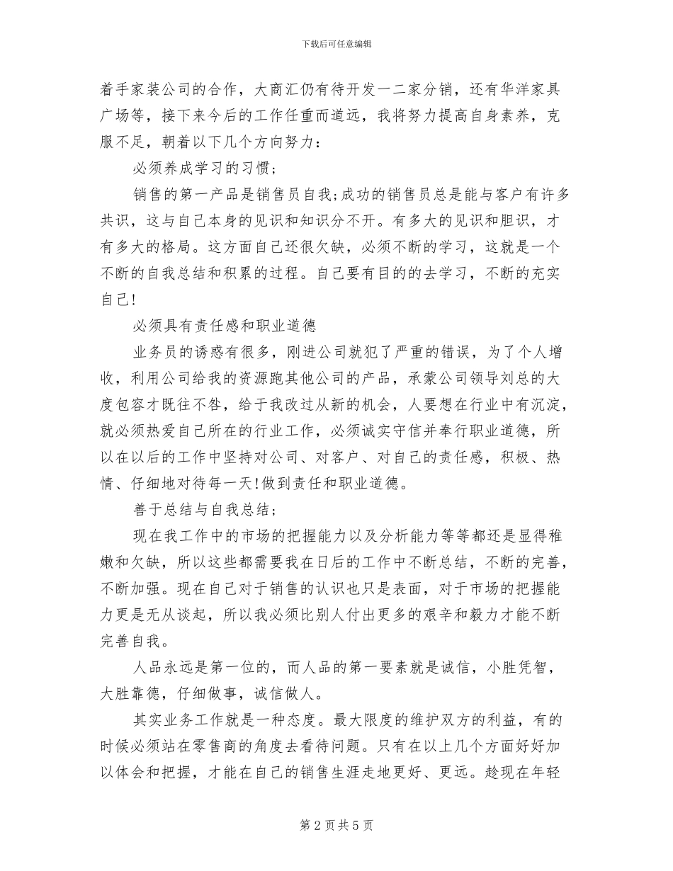 2024年销售员工月度工作总结_第2页