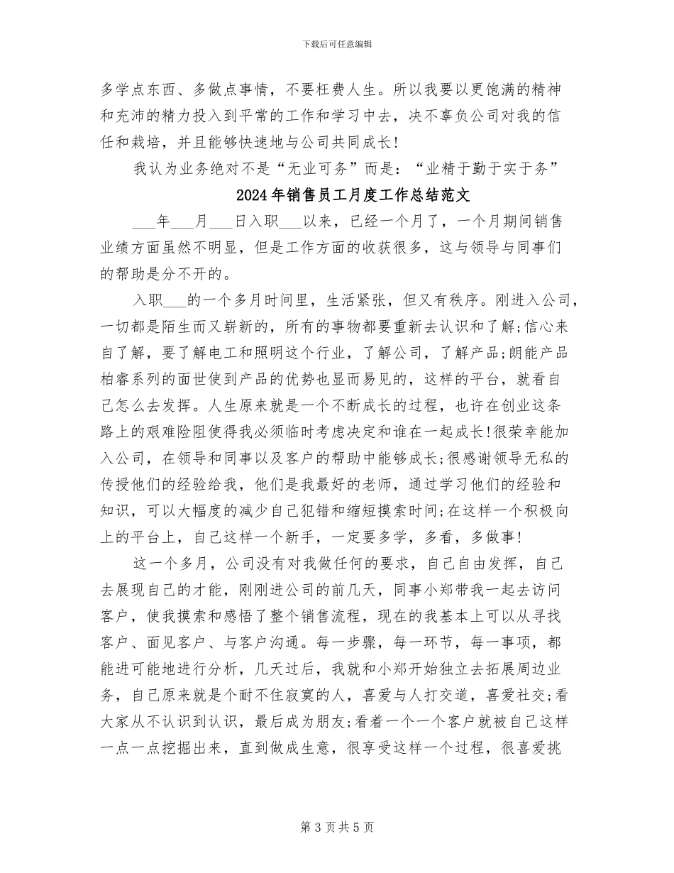 2024年销售员工月度工作总结_第3页