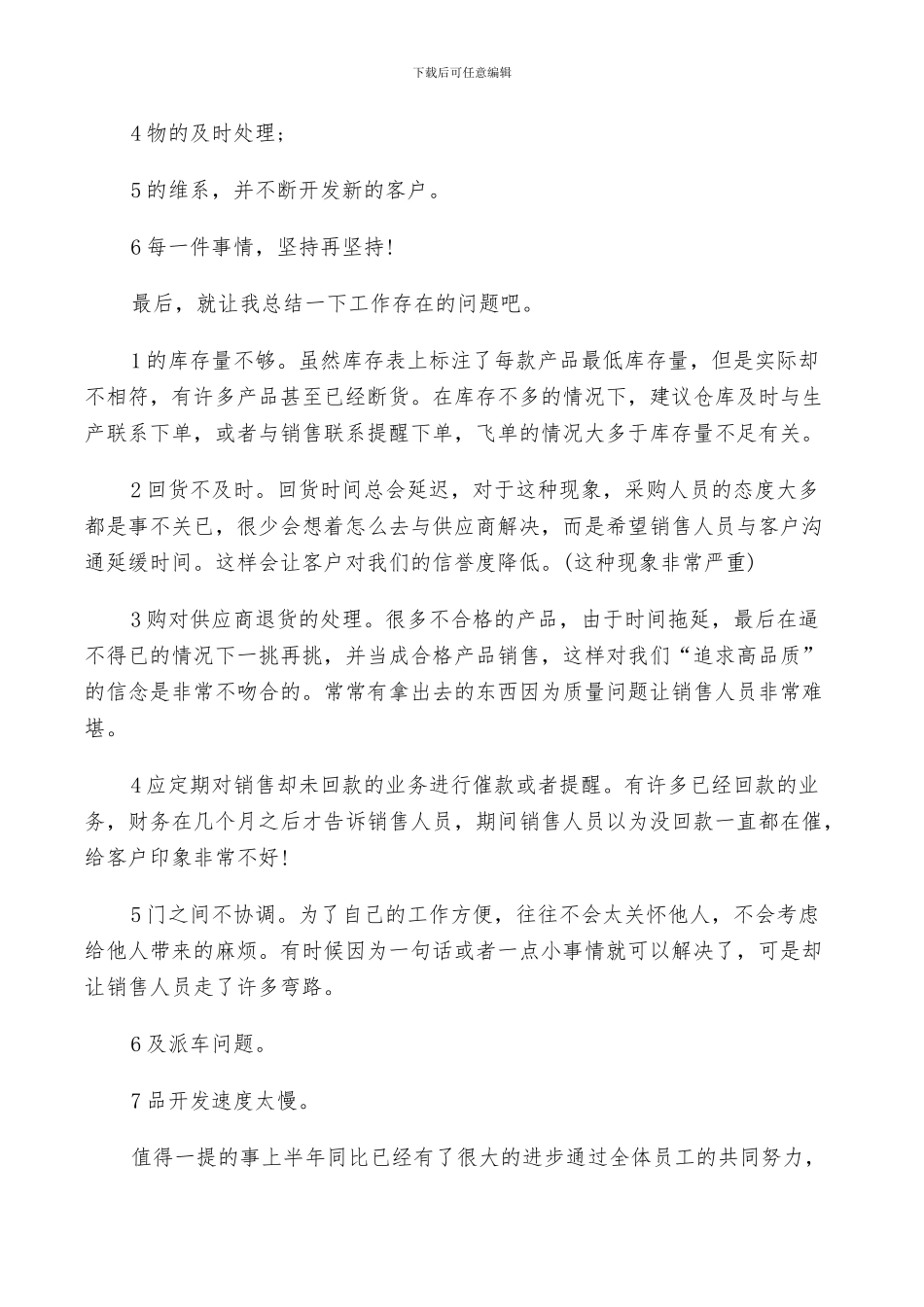 2024年销售员年工作总结_第3页