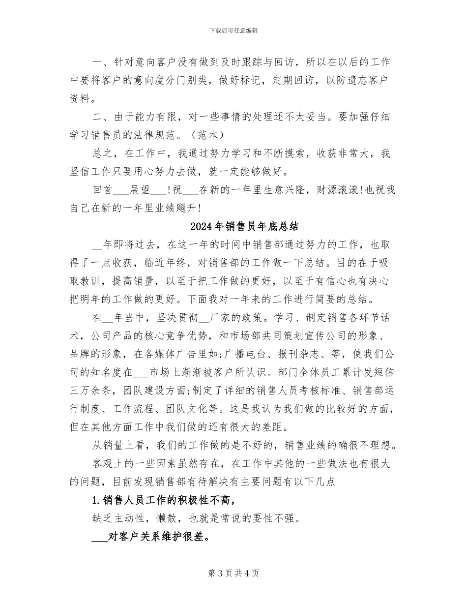2024年销售员年底工作总结范本_第3页