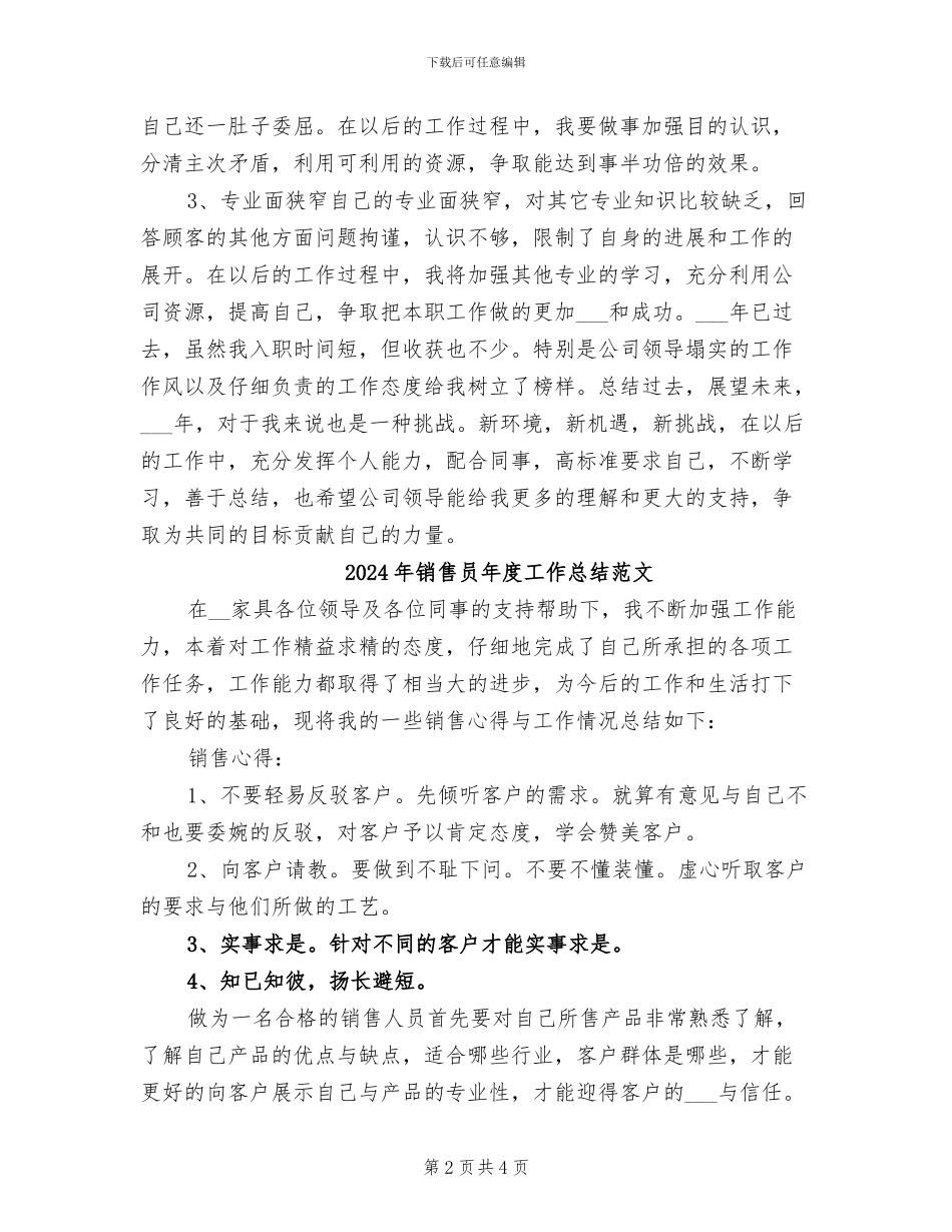 2024年销售员年度工作总结汇报_第2页
