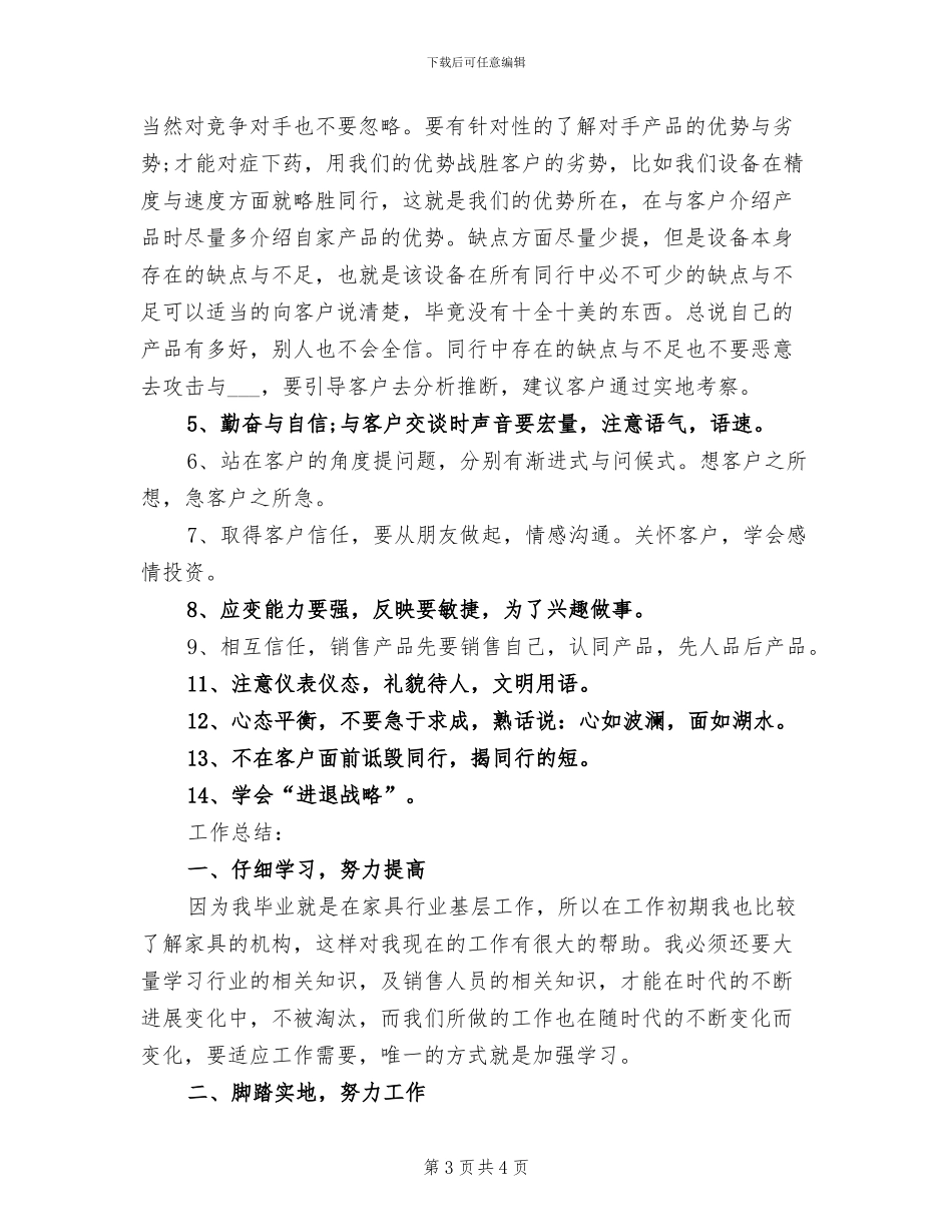 2024年销售员年度工作总结汇报_第3页