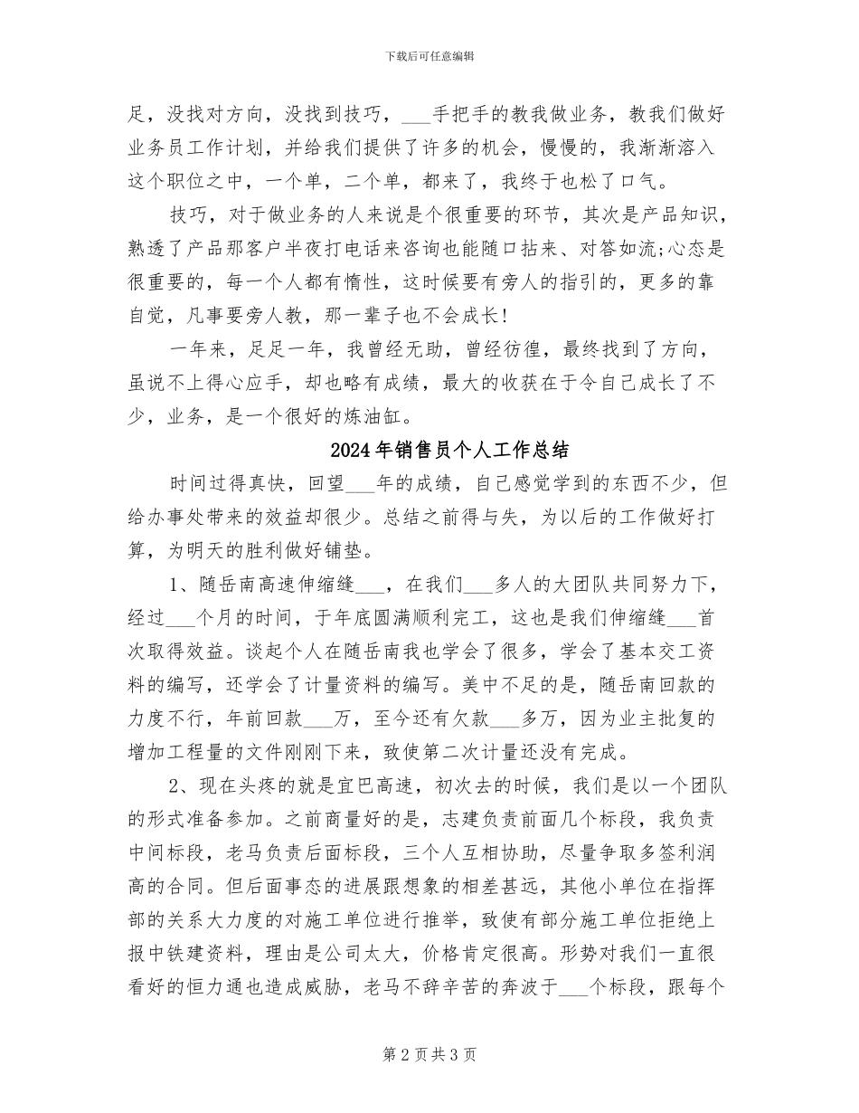 2024年销售员个人工作小结_第2页