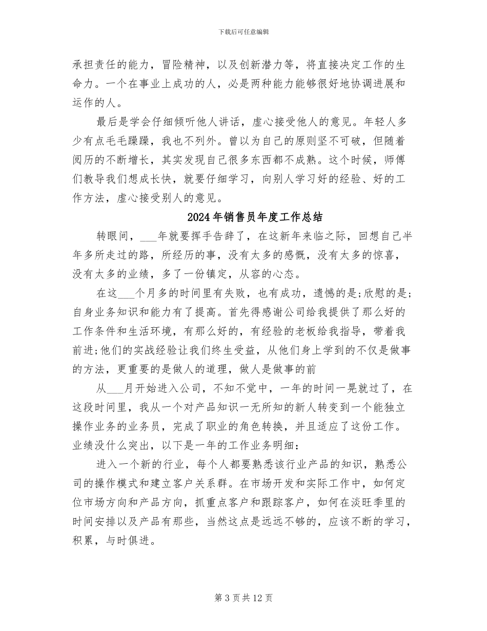 2024年销售员年度个人工作总结范文_第3页