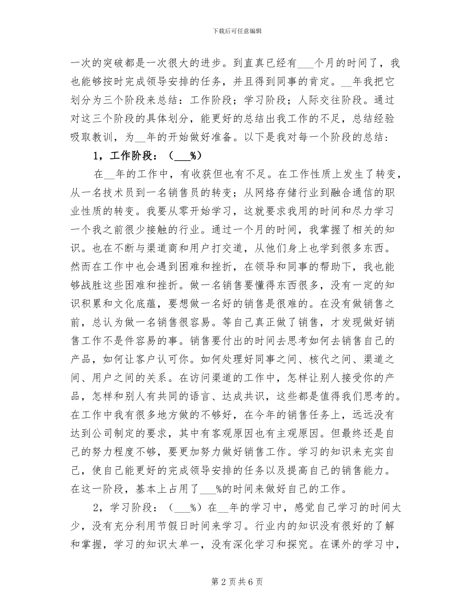 2024年销售员年总结年计划_第2页