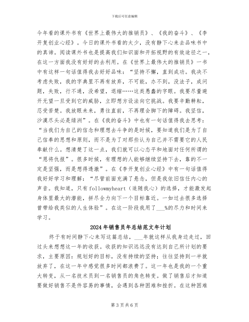 2024年销售员年总结年计划_第3页