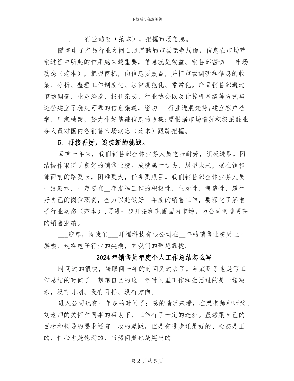 2024年销售员年度个人工作总结_第2页