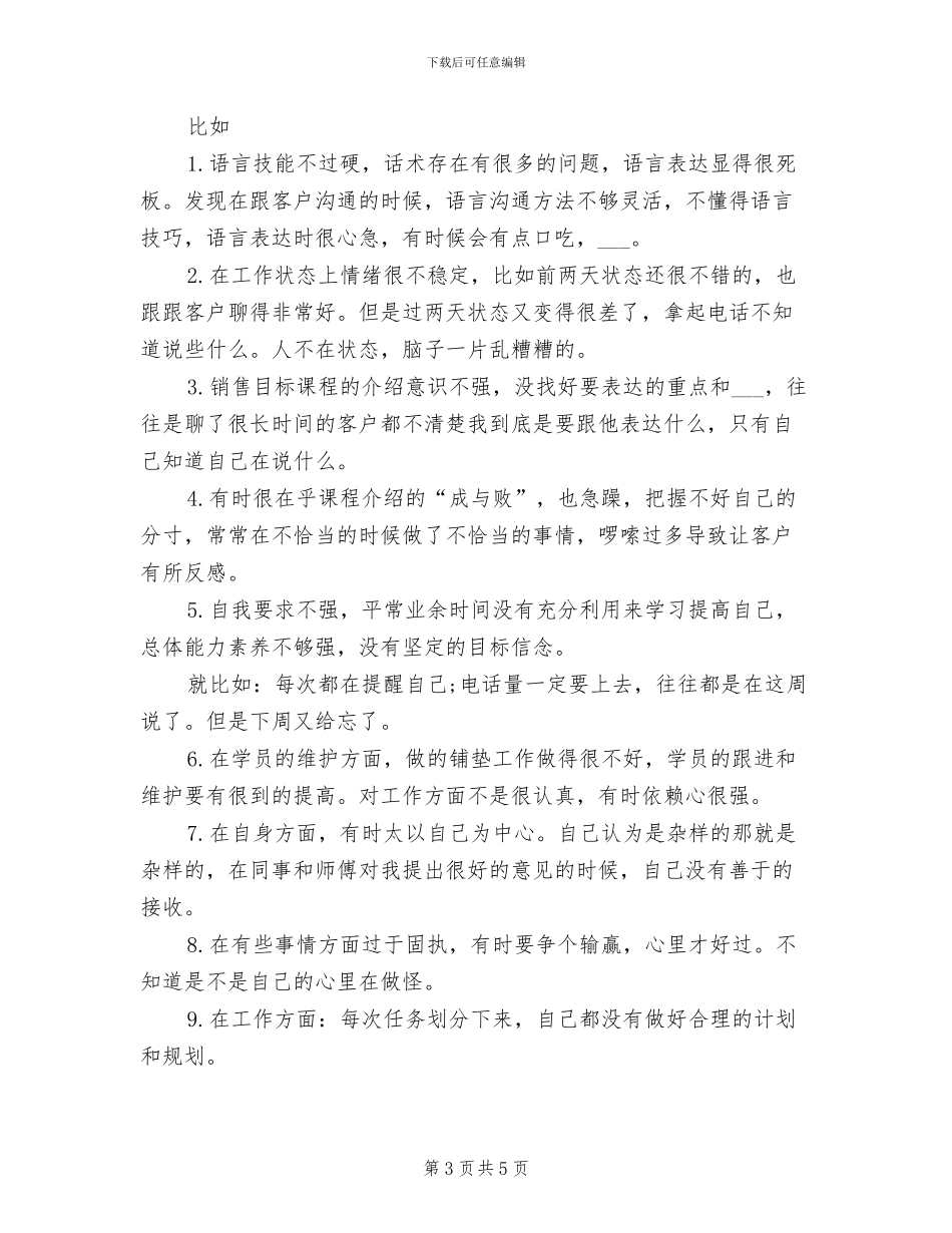 2024年销售员年度个人工作总结_第3页