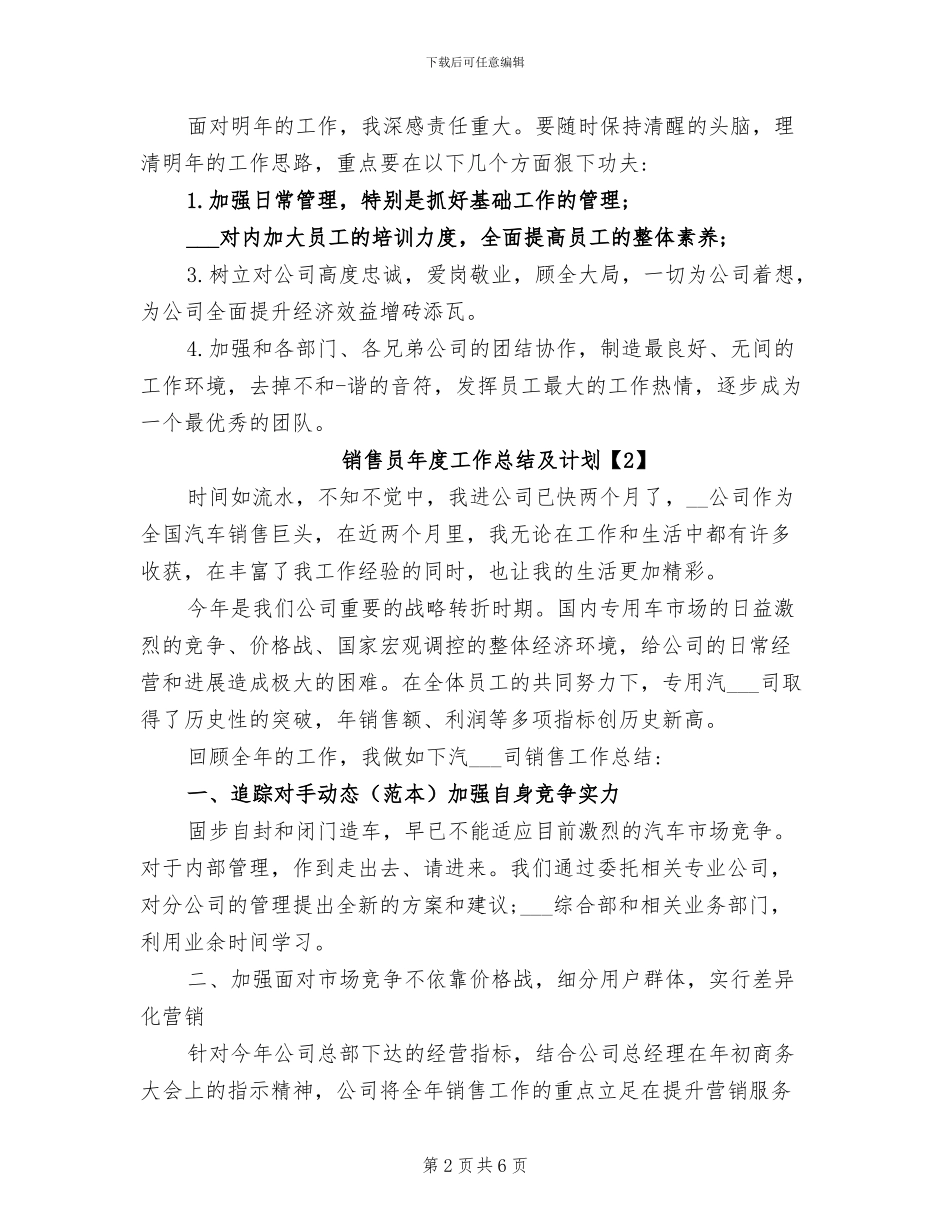 2024年销售员年度工作总结及计划_第2页
