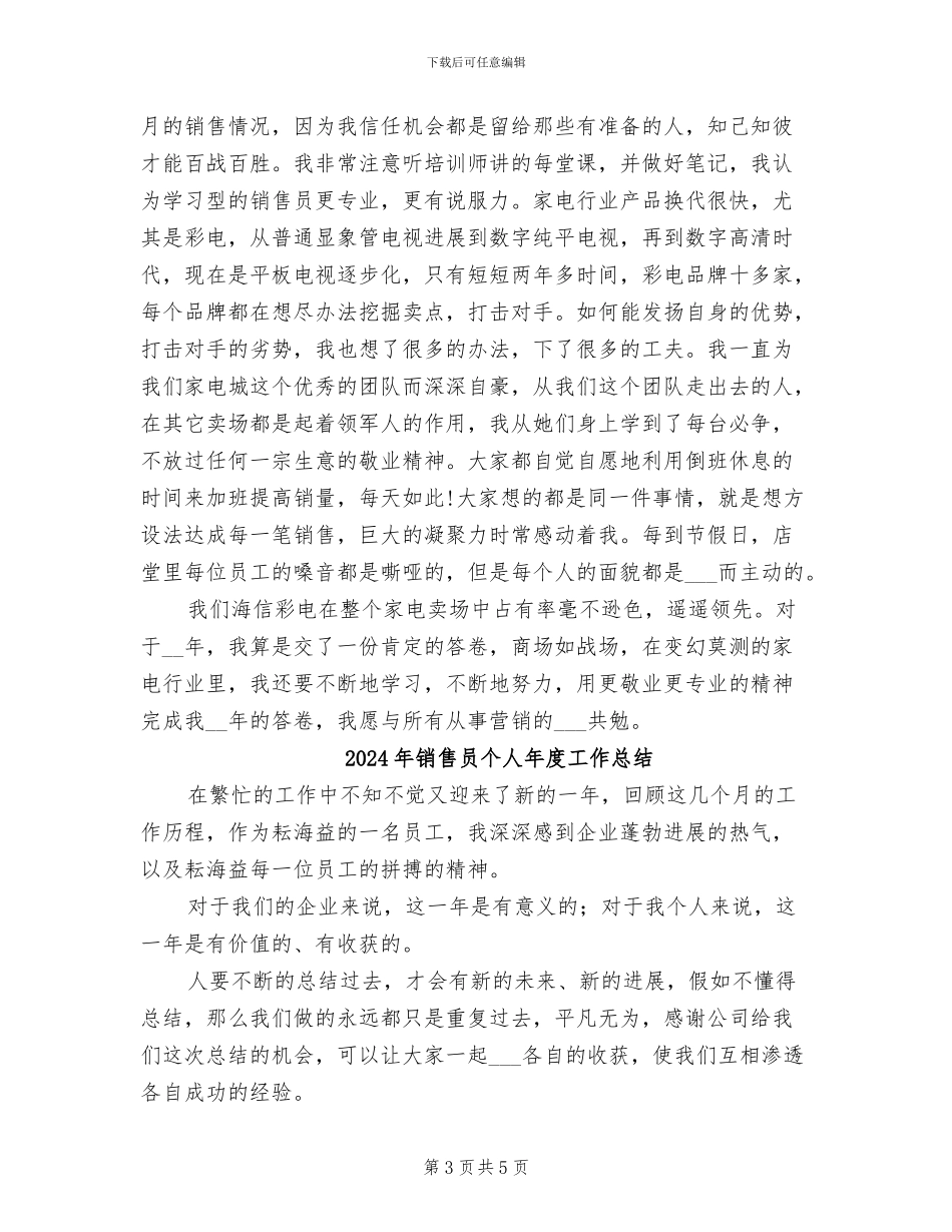 2024年销售员个人工作总结范本_第3页