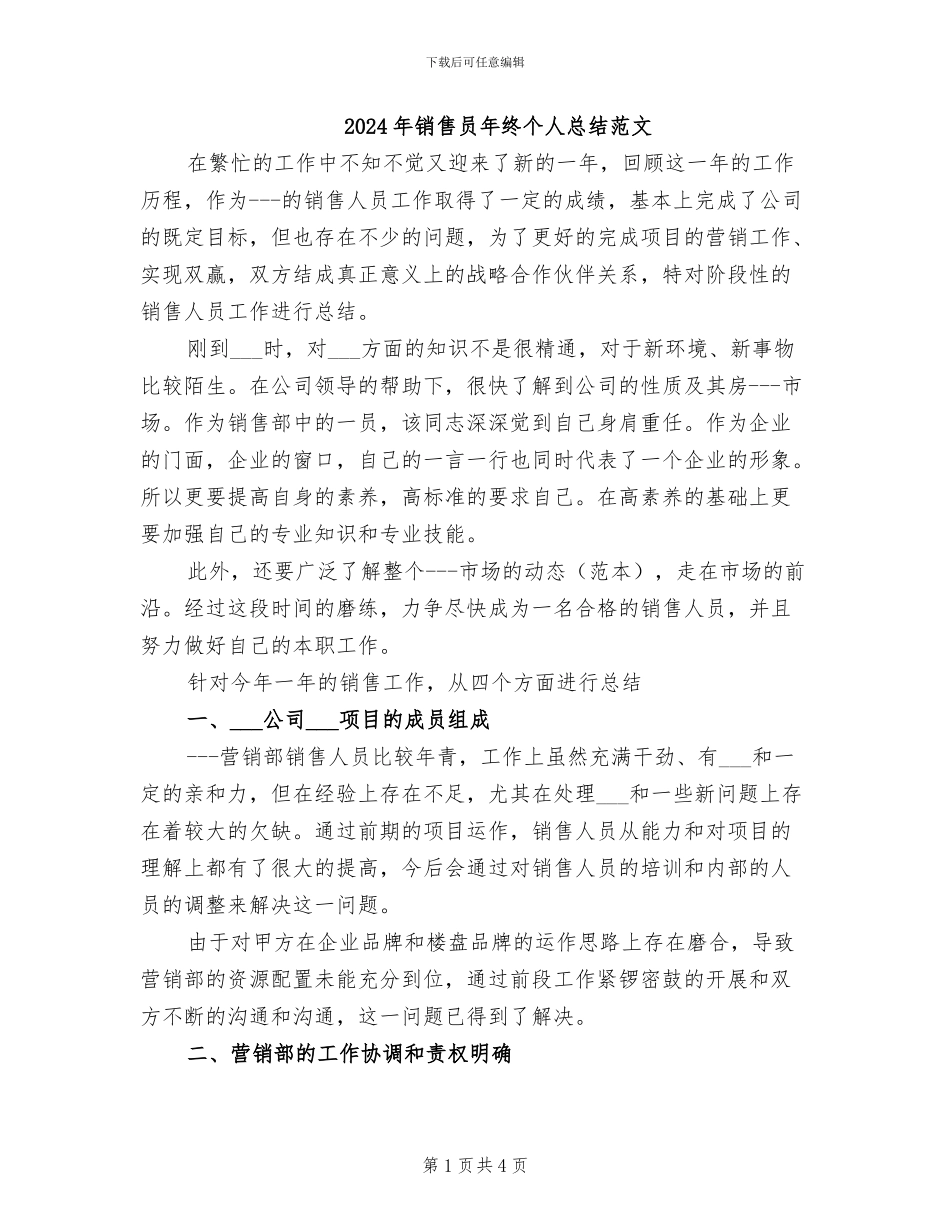 2024年销售员年终个人总结范文_第1页