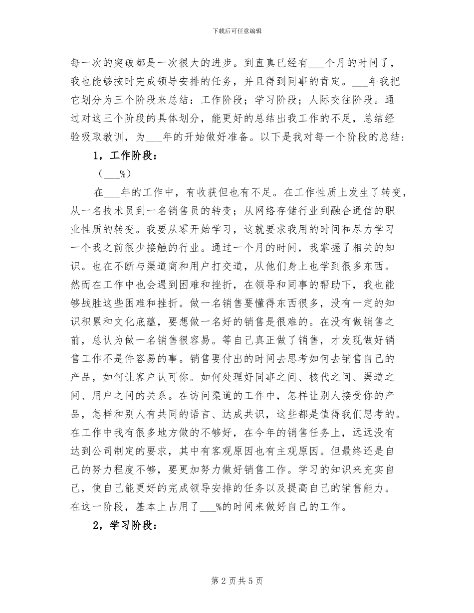 2024年销售员年总结范文年计划_第2页