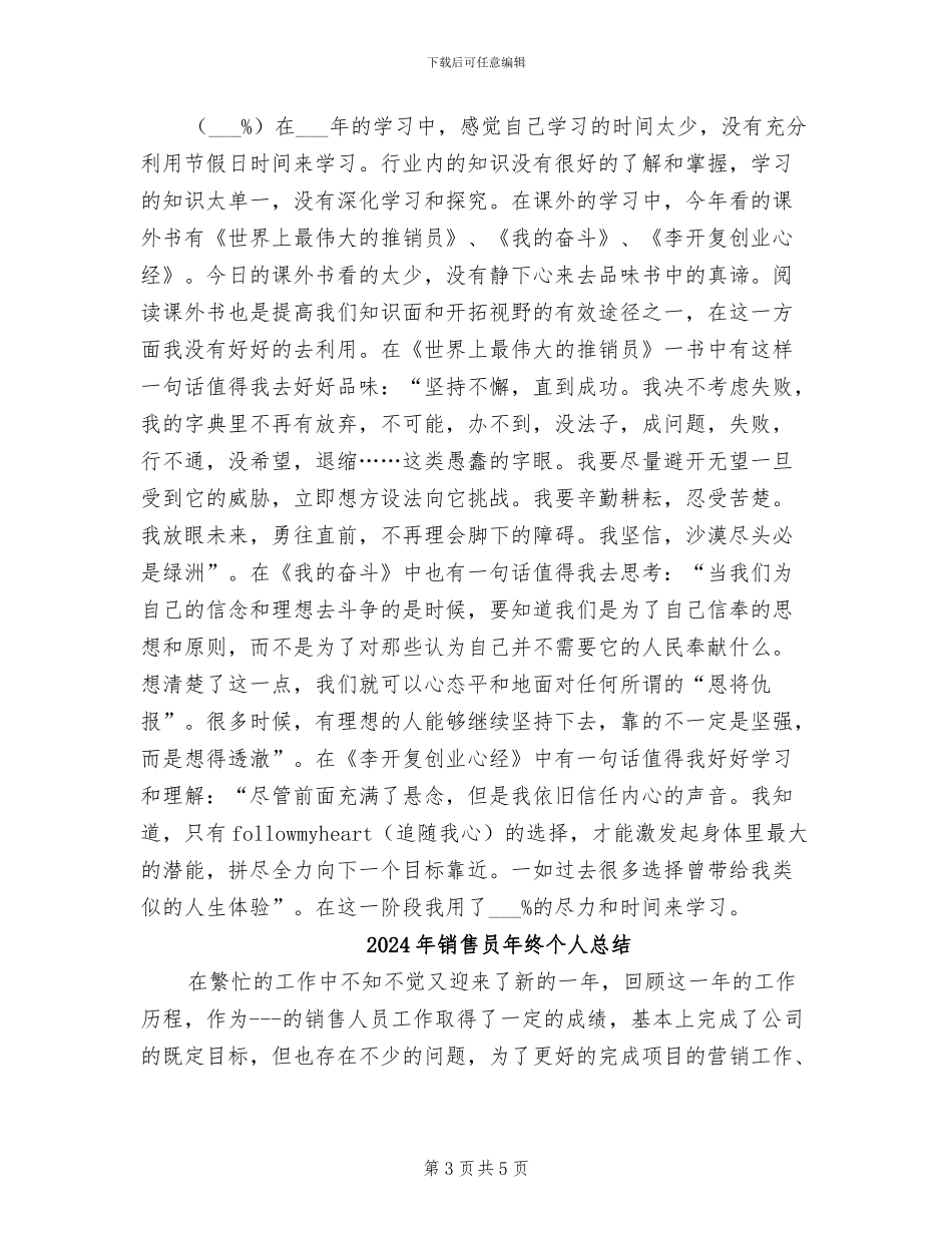 2024年销售员年总结范文年计划_第3页