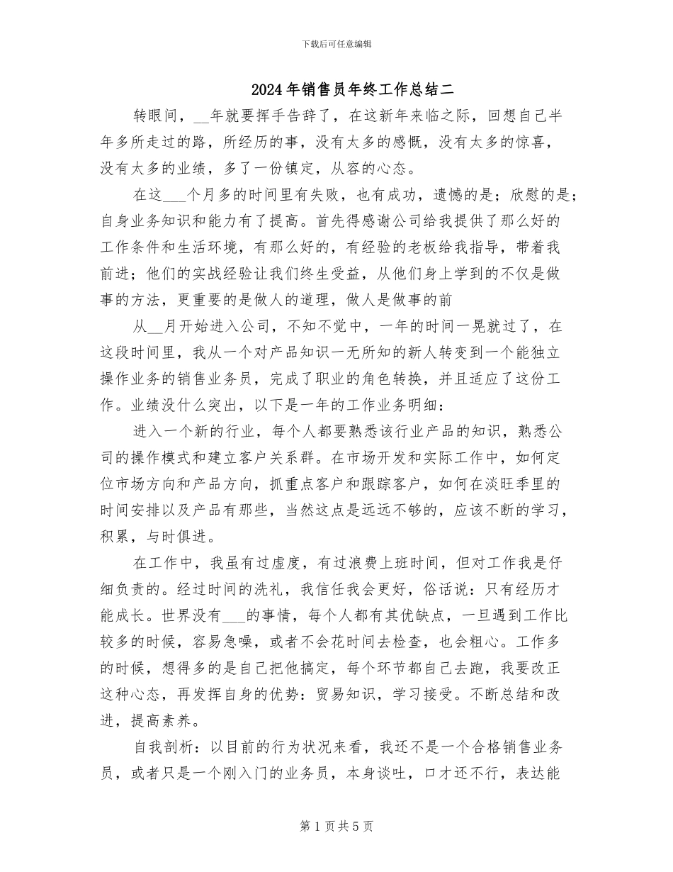 2024年销售员年终工作总结二_第1页