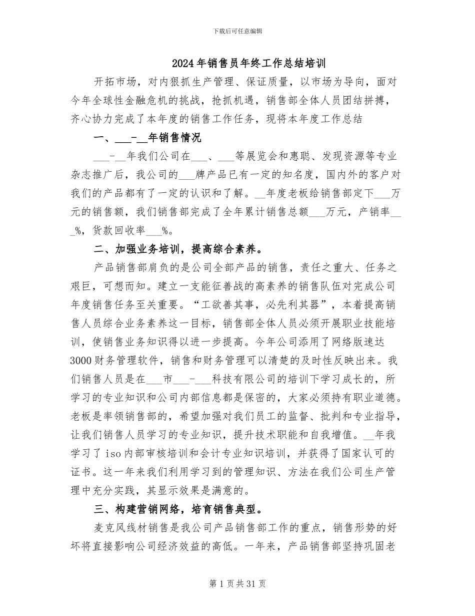 2024年销售员年终工作总结培训_第1页