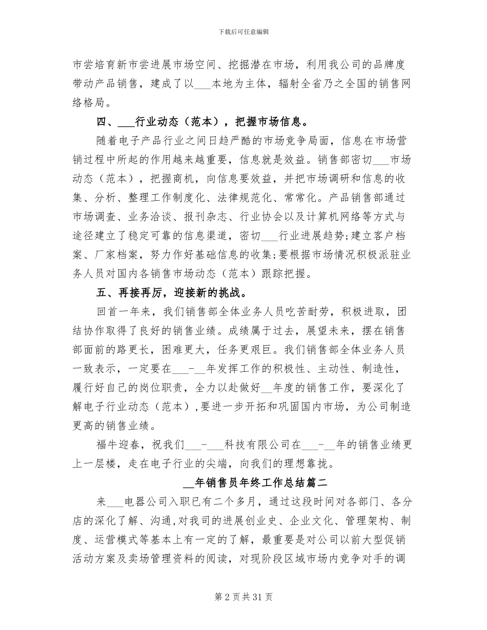 2024年销售员年终工作总结培训_第2页