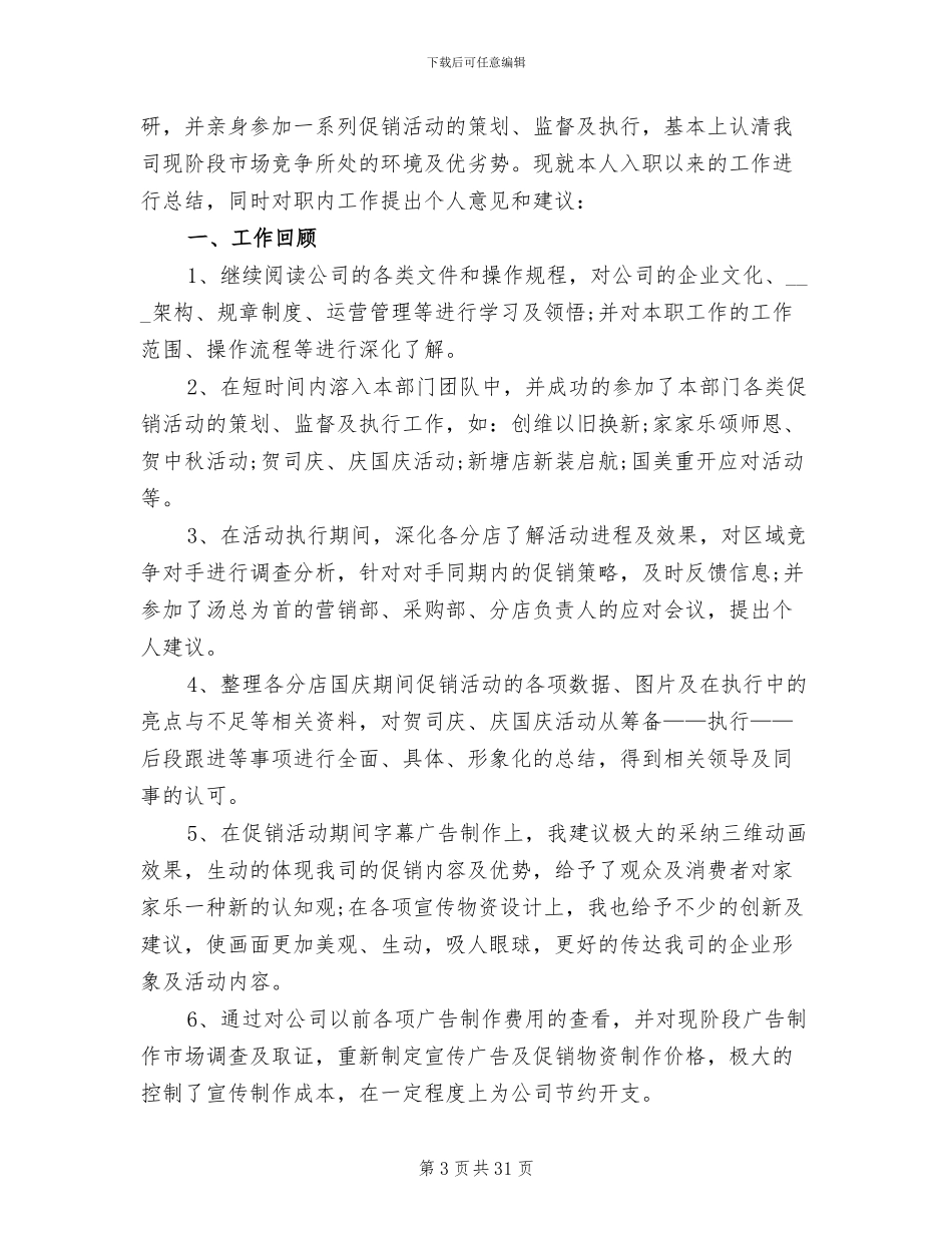 2024年销售员年终工作总结培训_第3页