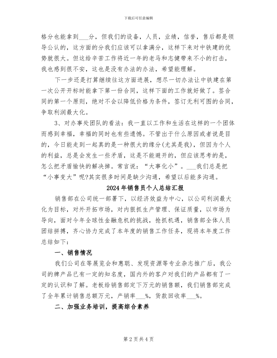 2024年销售员个人总结怎么写_第2页