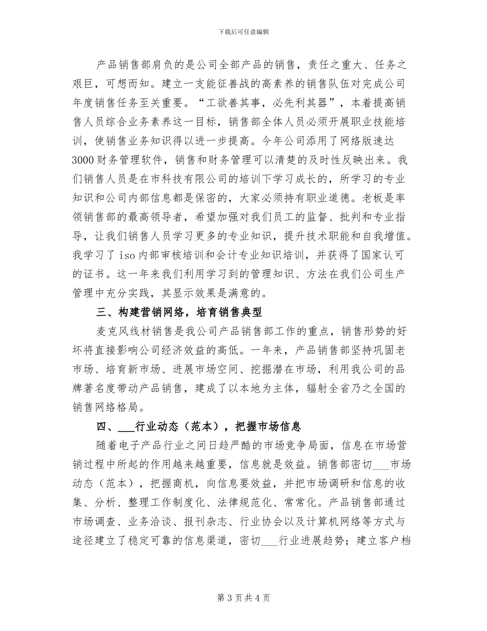 2024年销售员个人总结怎么写_第3页