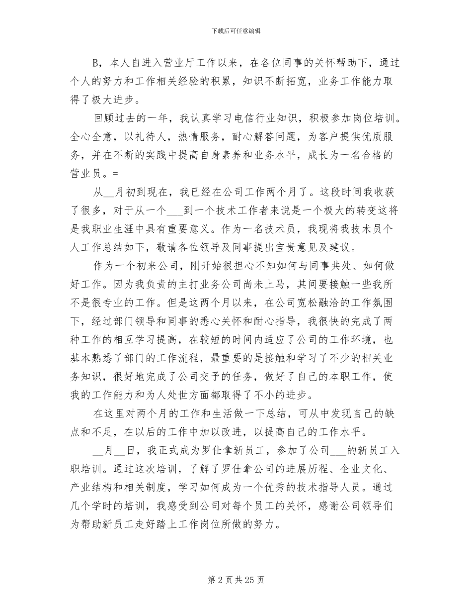 2024年销售员年终工作总结报告_第2页