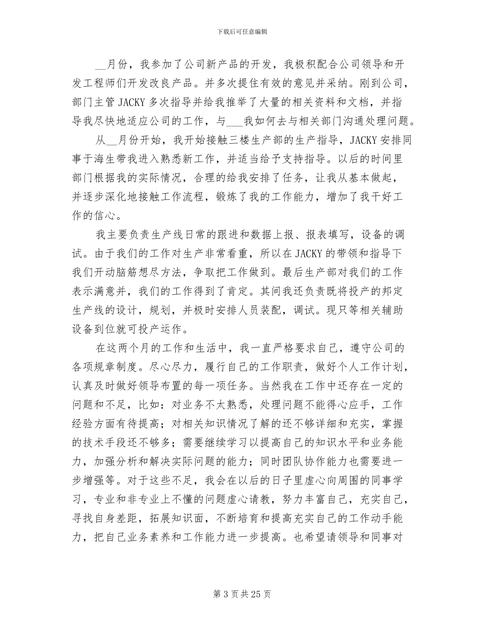 2024年销售员年终工作总结报告_第3页