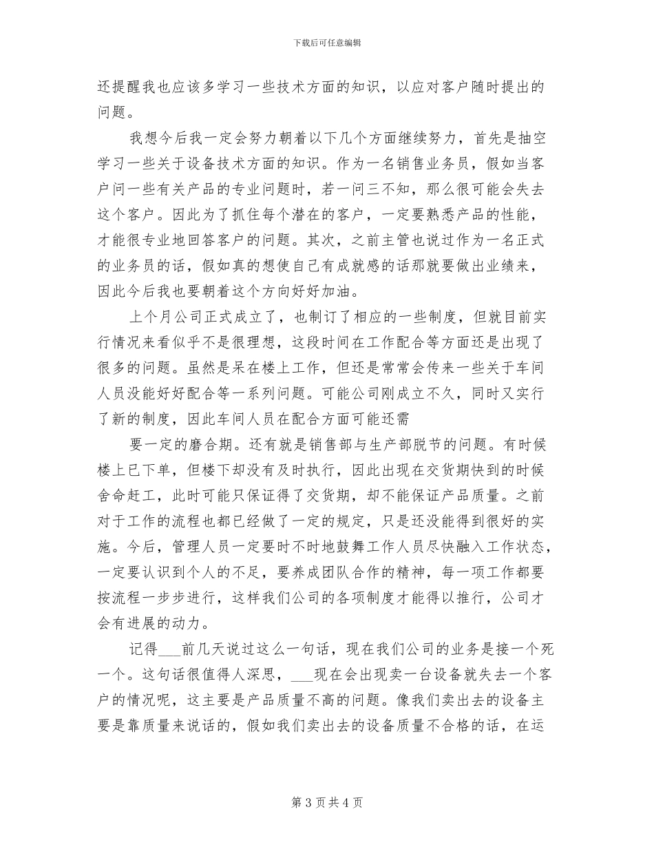 2024年销售员年终工作总结_第3页