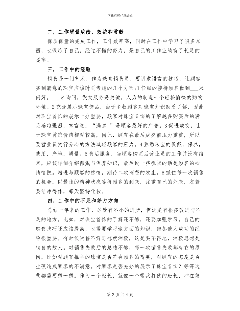 2024年销售员年终工作总结汇报_第3页
