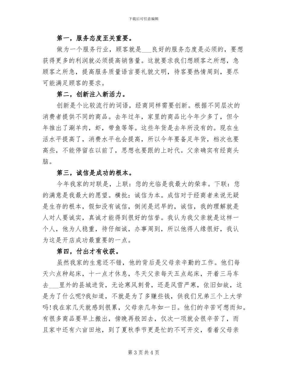 2024年销售员年终总结个人报告_第3页