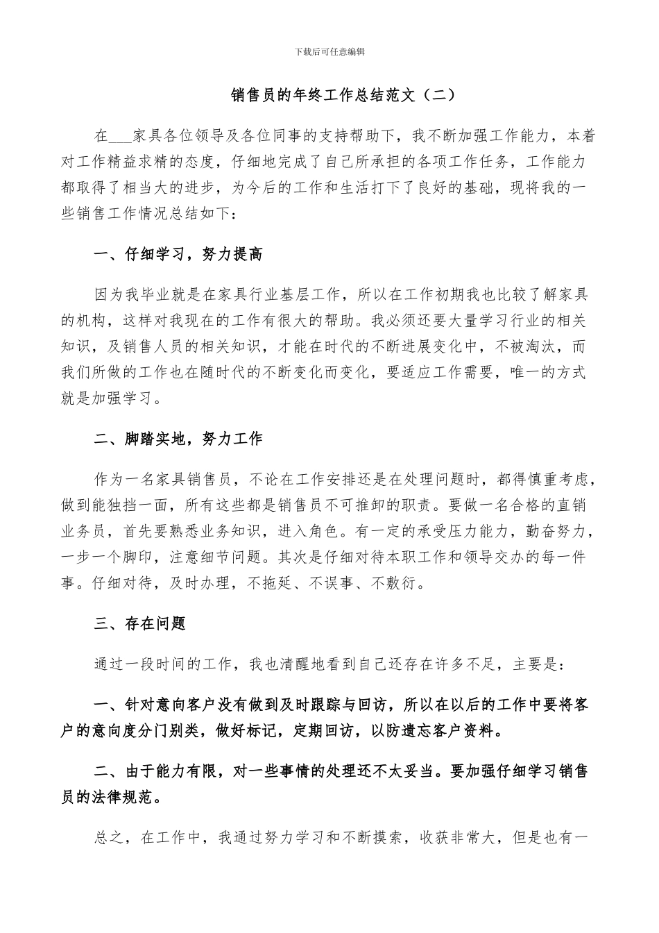 2024年销售员的年终工作总结范文_第2页