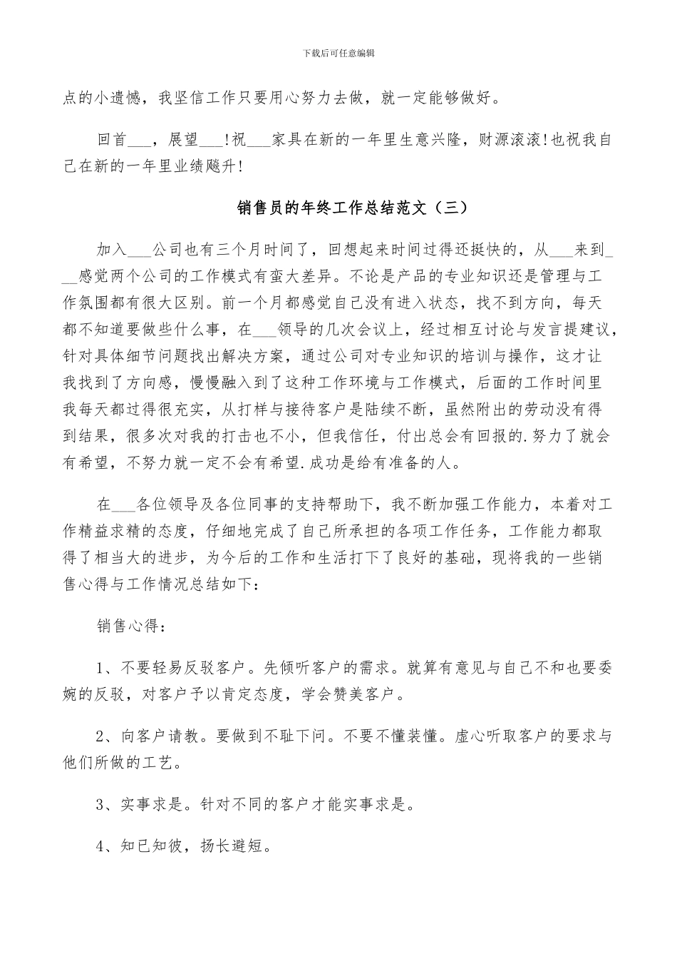 2024年销售员的年终工作总结范文_第3页