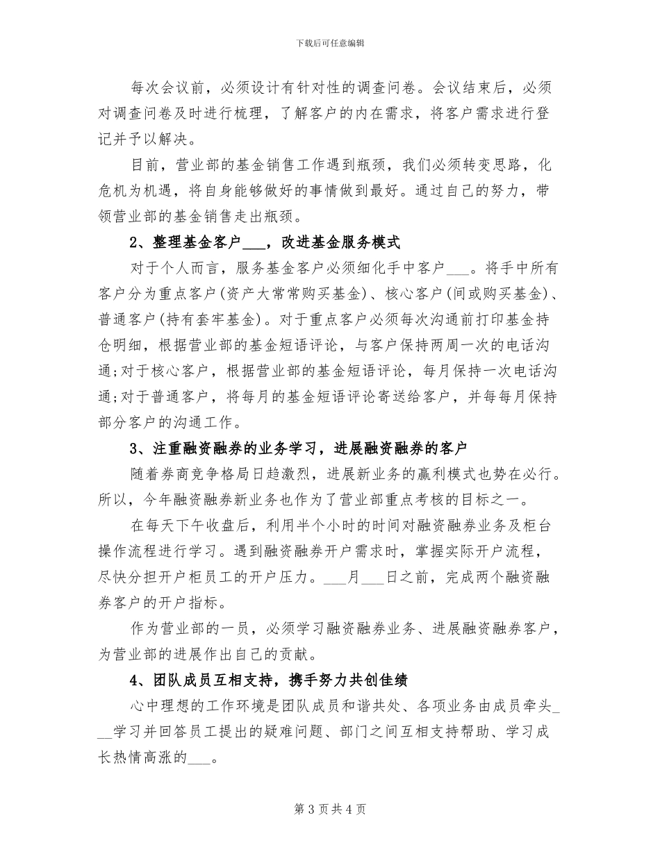 2024年销售员第三季度工作总结_第3页