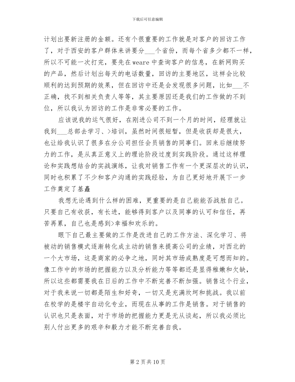 2024年销售员试用期个人总结_第2页