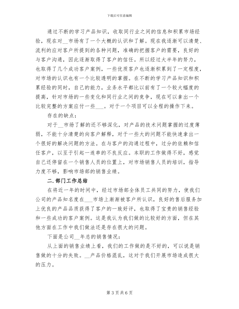 2024年销售员工工作业绩总结_第3页