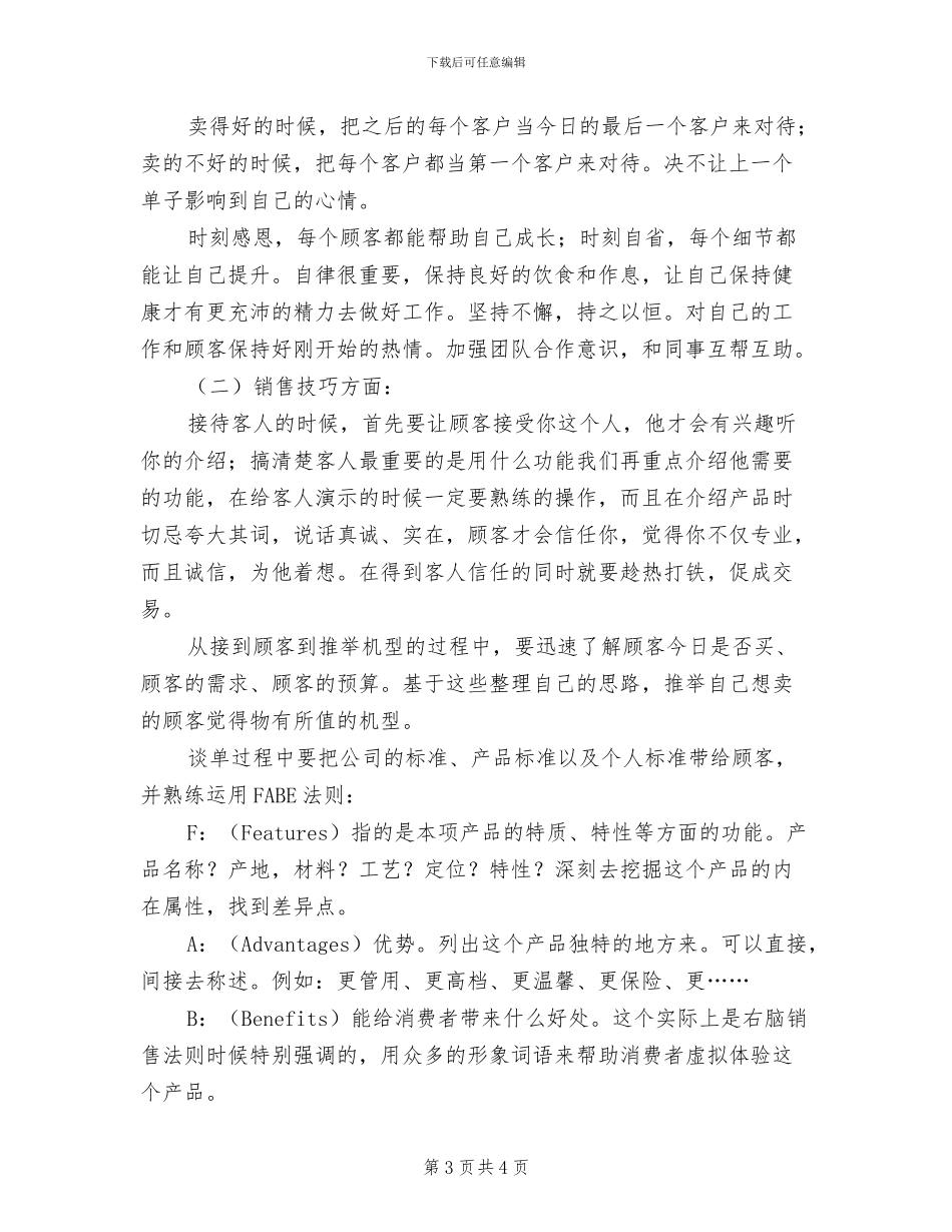 2024年销售员试用期转正工作总结_第3页