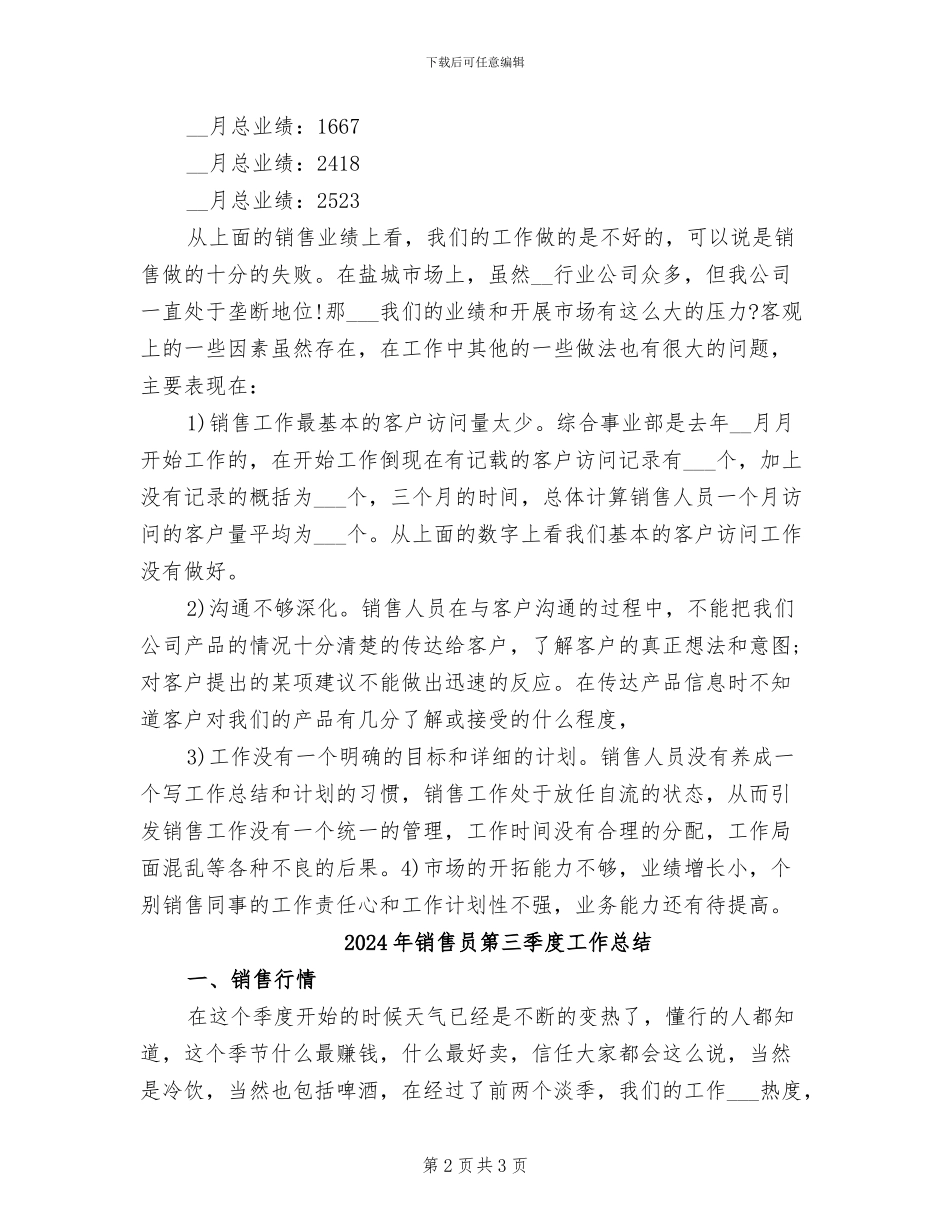 2024年销售员第一季度个人工作总结_第2页