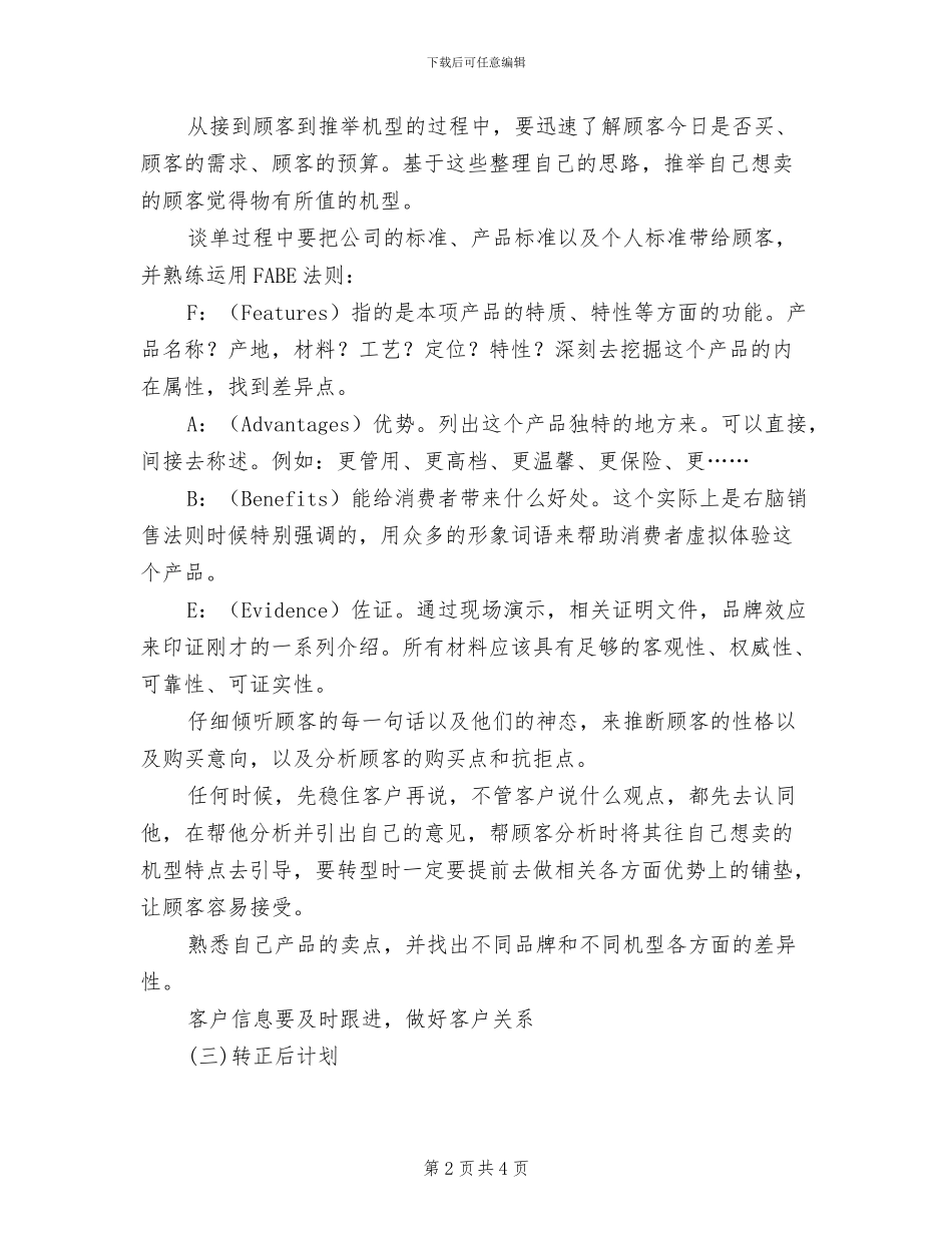 2024年销售员试用期转正工作总结与计划_第2页