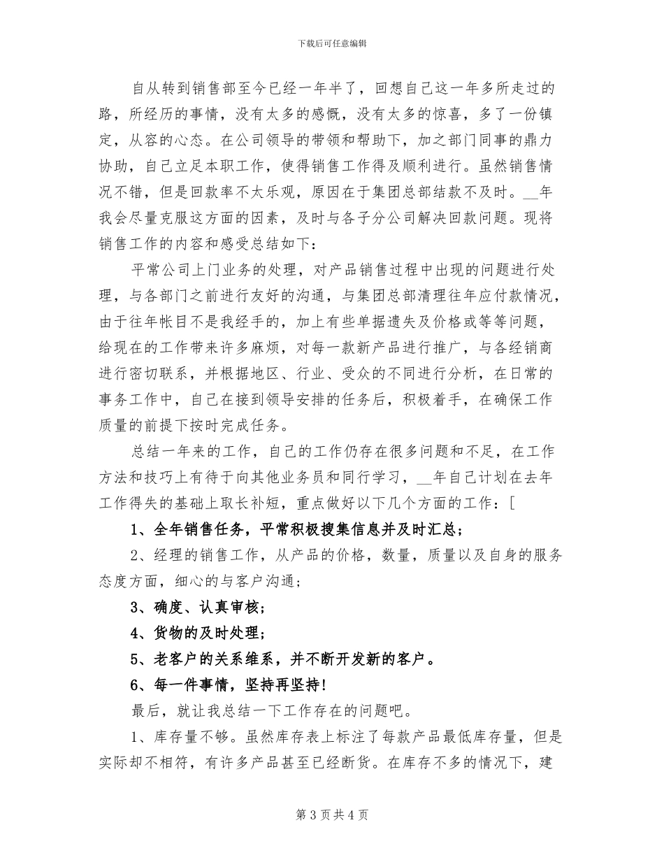 2024年销售商务助理年度工作总结_第3页