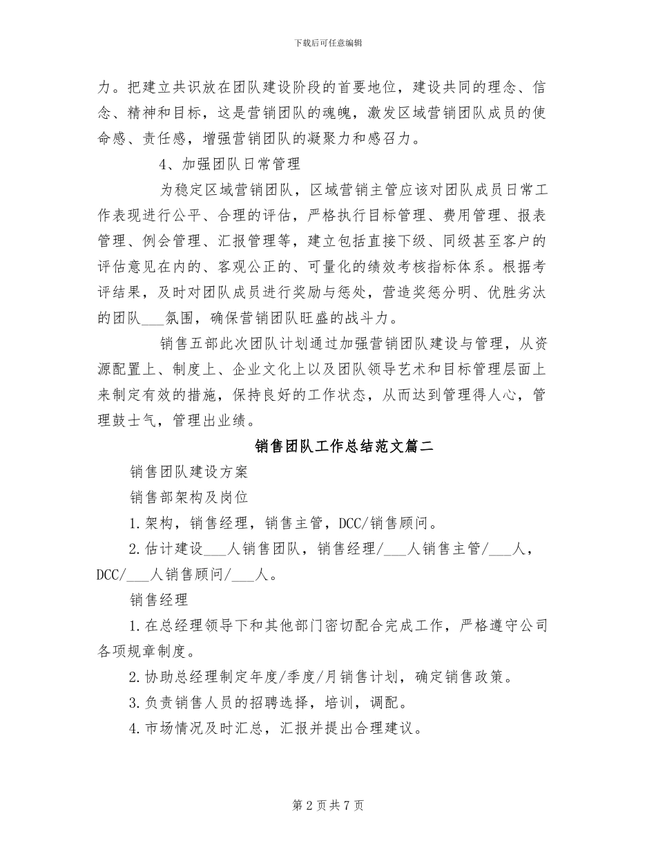 2024年销售团队工作总结范文_第2页