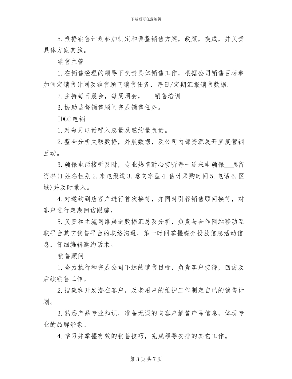 2024年销售团队工作总结范文_第3页